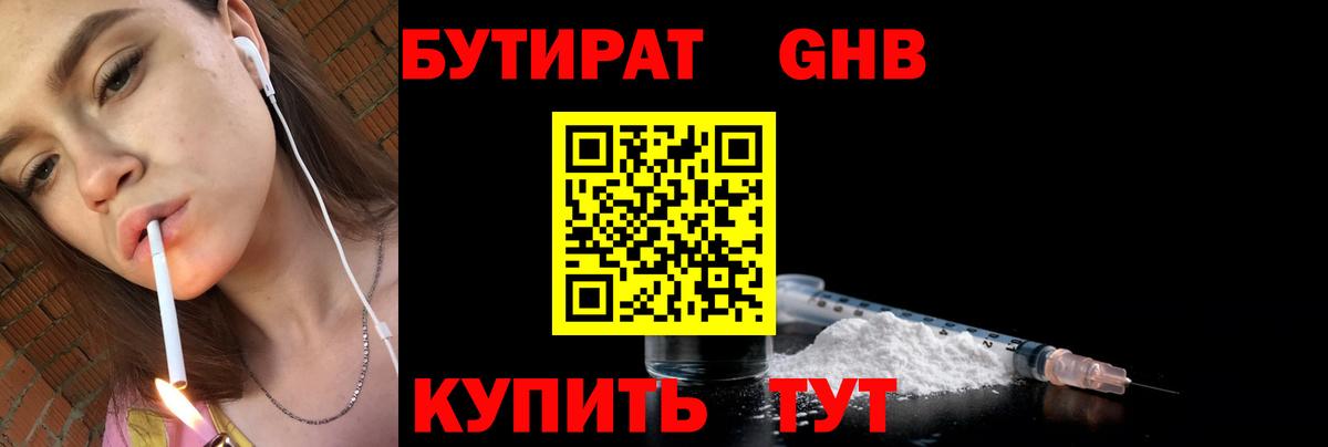 Бутират бутик  Вход с VPN  Кизилюрт 