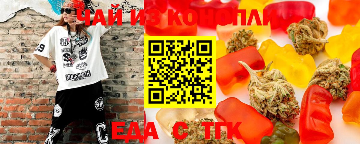 Еда ТГК марихуана  Вход с VPN  Кизилюрт 