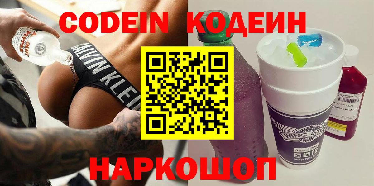 Codein Purple Drank  Codein Purple Drank  Вход с VPN  Кизилюрт 
