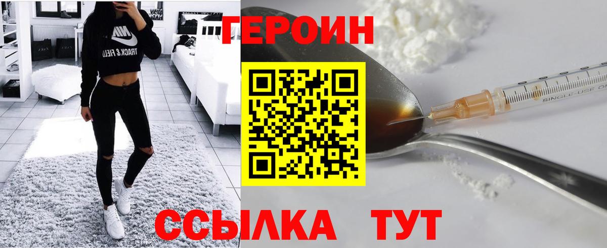 ГЕРОИН герыч Кизилюрт